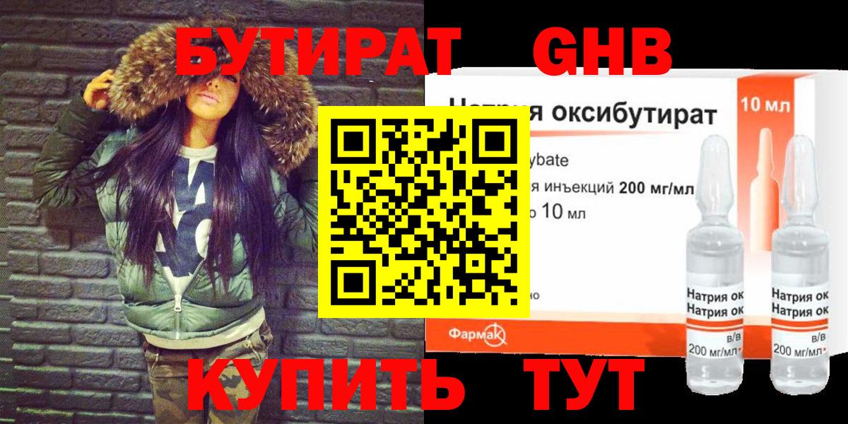 Бутират Butirat  Вход с VPN  Зеленодольск 