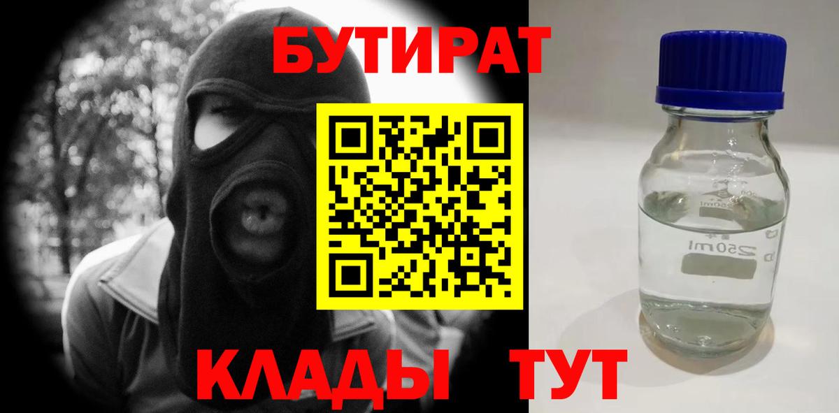 БУТИРАТ GHB Зеленодольск