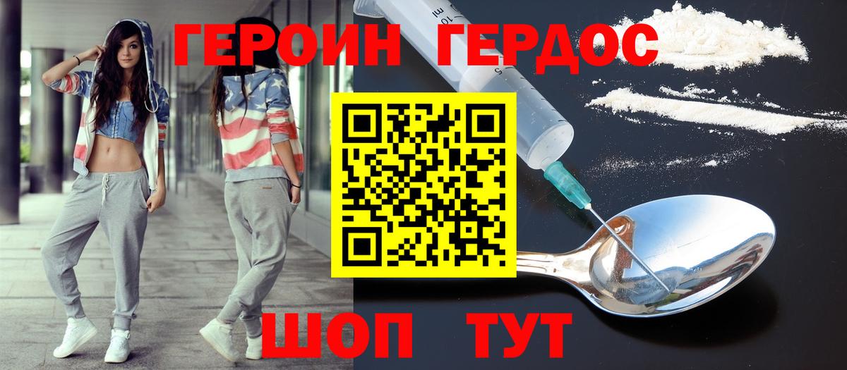 Героин  Героин Heroin  Вход с VPN  Зеленодольск 