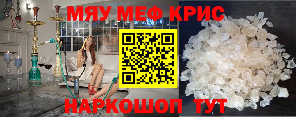 Меф мяу мяу мука Зеленодольск